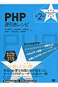 PHP逆引きレシピ