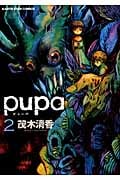 pupa (2) (アース・スターC)
