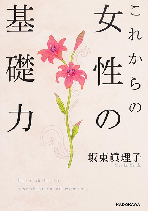 これからの女性の基礎力 (1) (中経の文庫)の詳細を見る