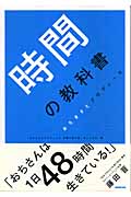 時間の教科書 おちまさとプロデュースの詳細を見る
