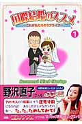 国際結婚のススメ(1)