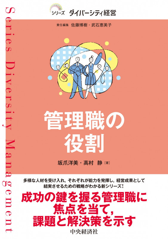 管理職の役割 (シリーズ ダイバーシティ経営)