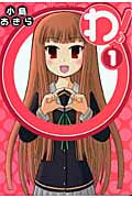 わ! 1 (ガンガンコミックスONLINE)