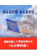みんなの空みんなの心 (ヒューマンフィーリングシリーズ 3)