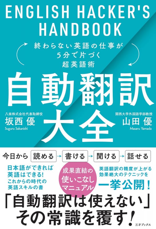 自動翻訳大全