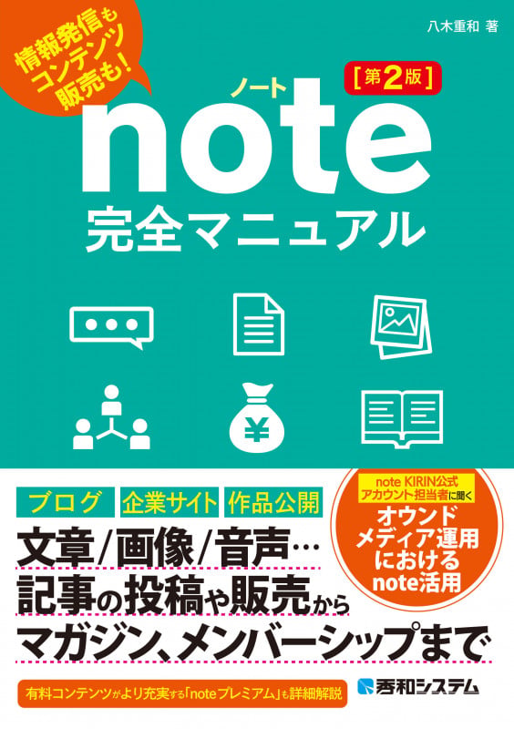 note完全マニュアル[第2版]
