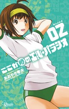 ここが噂のエル・パラシオ (2) (ゲッサン少年サンデーC)の詳細を見る