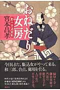 おねだり女房 影十手活殺帖