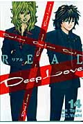 Deep Love REAL (14) (ヤングマガジンKC)