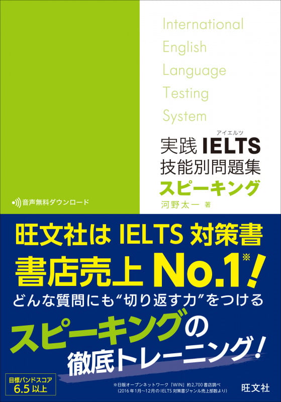 実践IELTS技能別問題集スピーキング