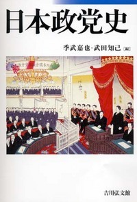 日本政党史