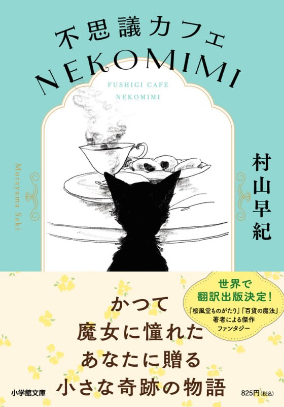 不思議カフェ NEKOMIMI