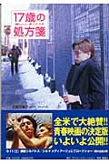 17歳の処方箋 IGBY GOES down