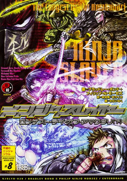 ニンジャスレイヤー ロンゲスト・デイ・オブ・アマクダリ (下)の詳細を見る