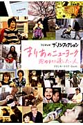 まりあのニューヨーク 死ぬまでに逢いたい人 (フジテレビ ザ・ノンフィクション)