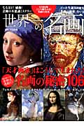 タウンムック 世界一の名画の詳細を見る