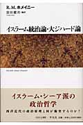 イスラーム統治論・大ジハード論