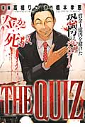 The Quiz (アルファポリスComics)の詳細を見る