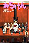 おちけん (アクションC)