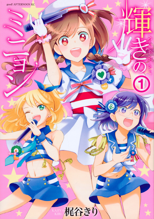 輝きのミニョン (1) (アフタヌーンKC)