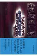 ナチス・ドイツ ある近代の社会史