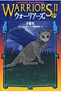 ウォーリアーズII 夕暮れ (5)