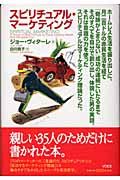 スピリチュアル・マーケティング