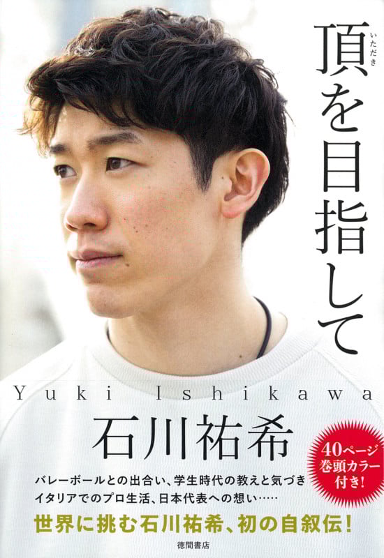 頂を目指しての詳細を見る