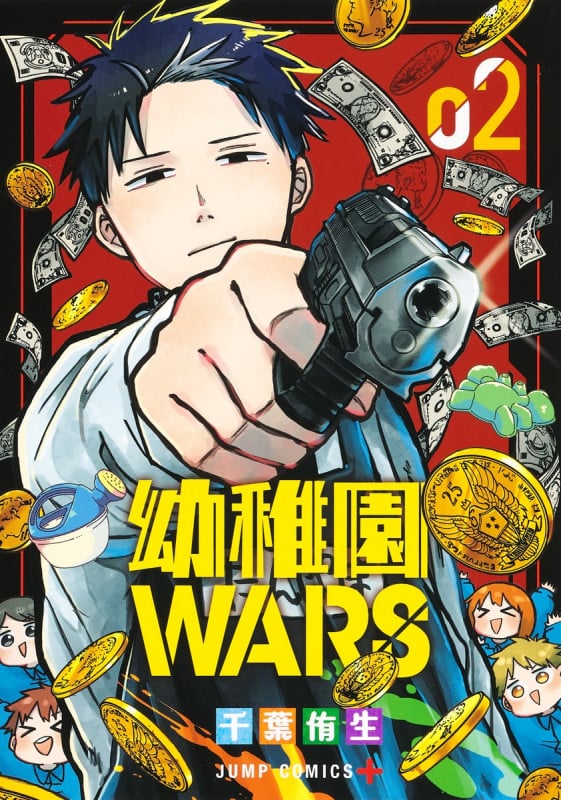 幼稚園WARS 2 (ジャンプコミックス)