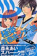 極楽 青春ホッケー部 (2) (別冊フレンドKC)