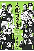 人間コク宝まんが道