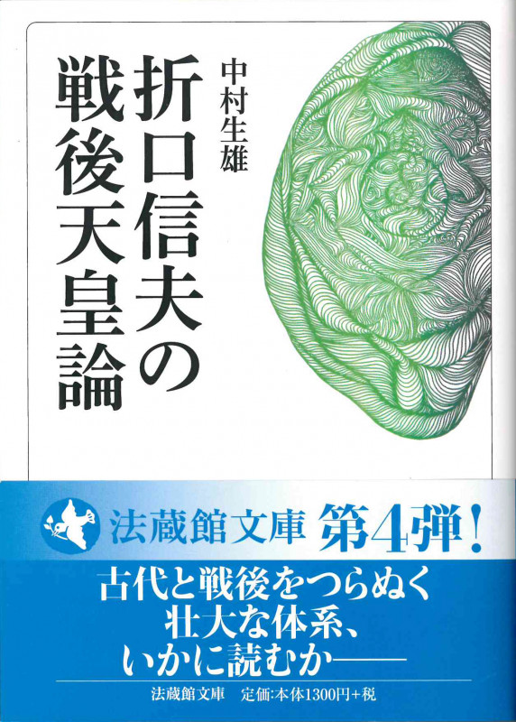 日本人の宗教と動物観 殺生と肉食 | 中村生雄のあらすじ・感想 - ブクログ