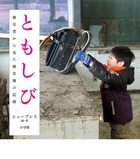 ともしび 被災者から見た被災地の記録の詳細を見る