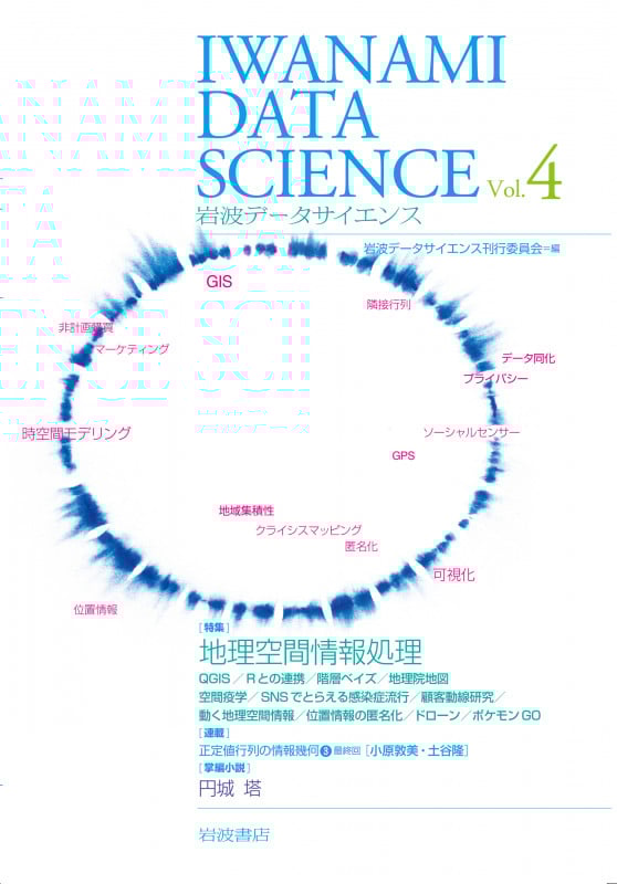 岩波データサイエンス 4