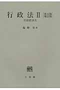 行政法 第5版補訂版 (2)