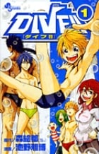 DIVE!! 1 (少年サンデーコミックス)