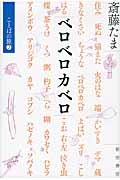 ベロベロカベロ ことばの旅 2