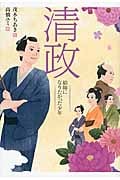 清政 絵師になりたかった少年の詳細を見る