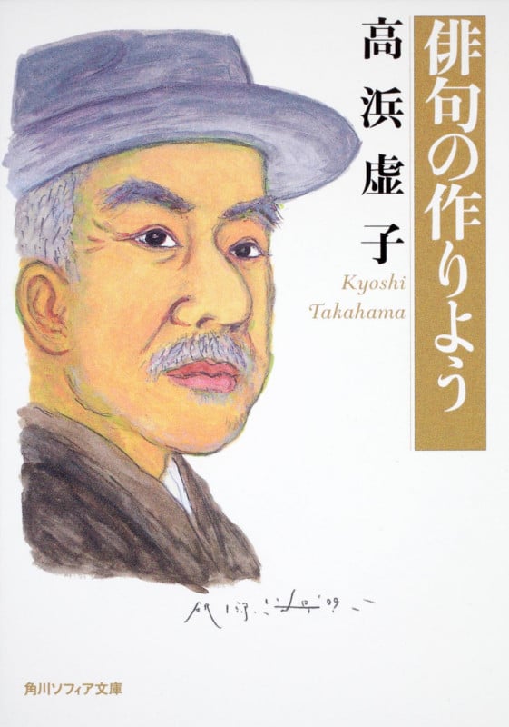 俳句の作りよう (角川ソフィア文庫)