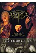 バロック・アナトミア Anatomia Barocca (Pan-Exotica)