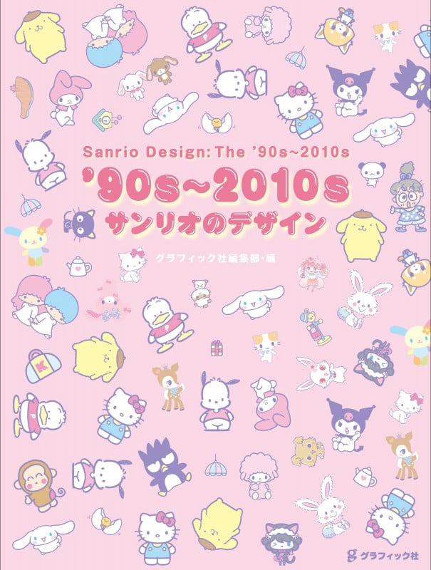 ’90s~2010s サンリオのデザイン