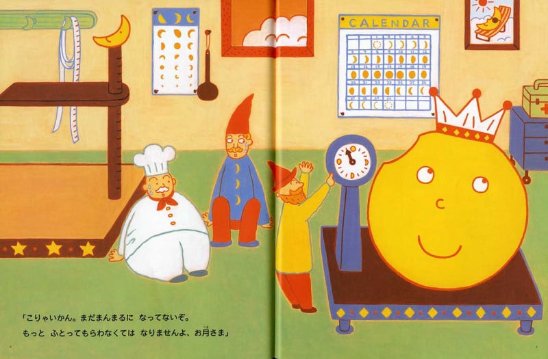 月のみはりばん えほん