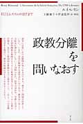 政教分離を問いなおす EUとムスリムのはざまで