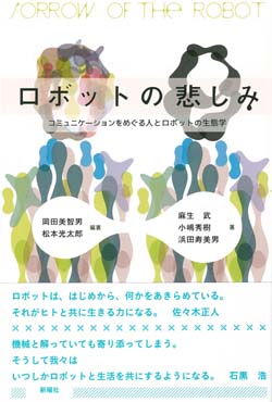 ロボットの悲しみ