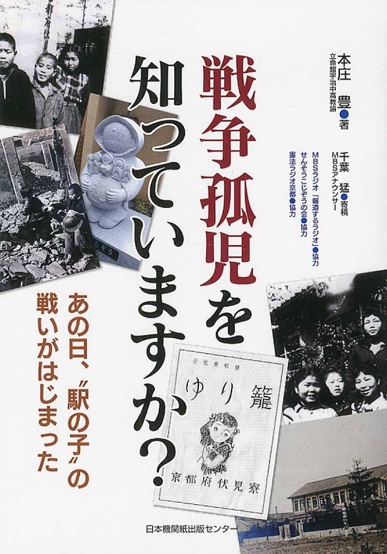 戦争孤児を知っていますか? あの日、“駅の子”の戦いがはじまった