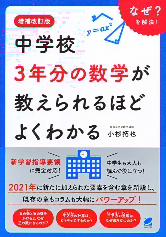 中学校3年分の数学が教えられるほどよくわかる 増補改訂版