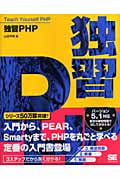 独習PHP