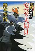 若殿八方破れ 安芸の夫婦(めおと)貝の詳細を見る