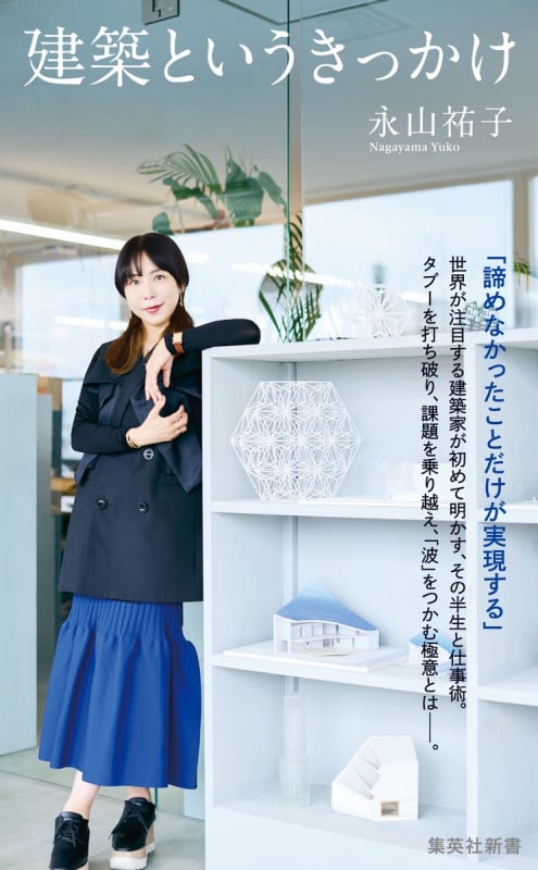 建築というきっかけ (集英社新書)