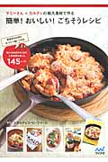 ヤミーさん×カルディの輸入食材で作る 簡単!おいしい!ごちそうレシピ